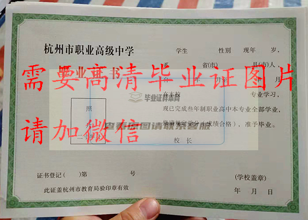 浙江省龙泉市高中毕业证模板
