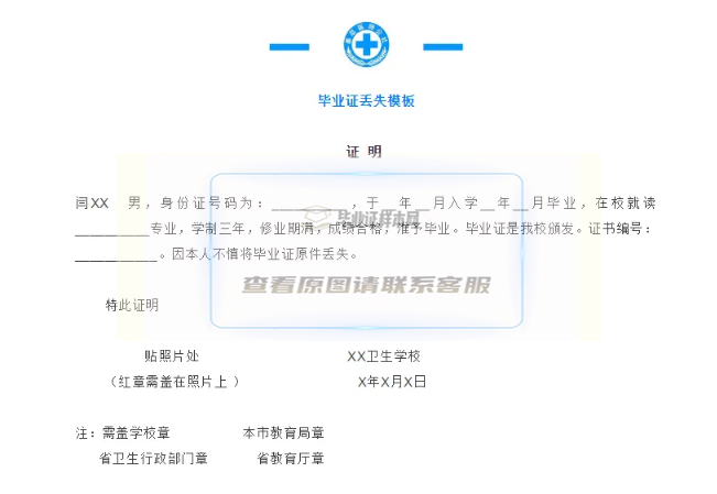 中央党校函授学院党校学历证明模板