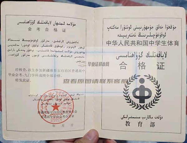 新疆米泉县95年高中毕业证