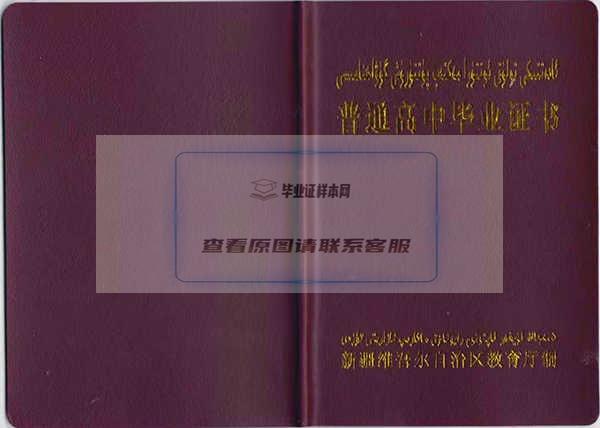 新疆2012年高中毕业证封面