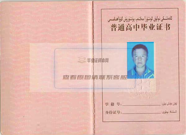 新疆2004库尔勒高中毕业证