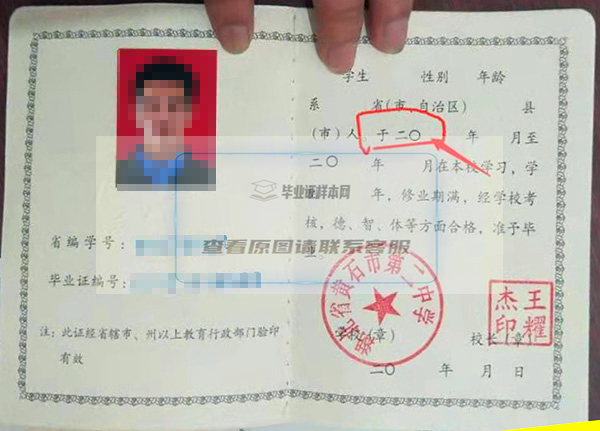 湖北省1999年高中毕业证样本