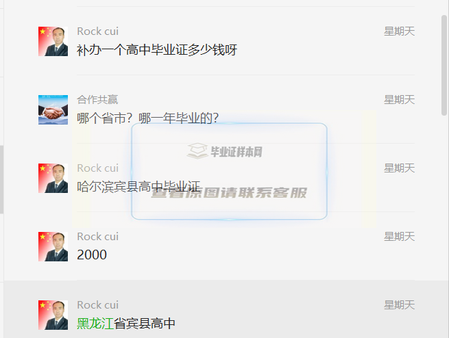 2000年黑龙江省高中毕业证是什么样子