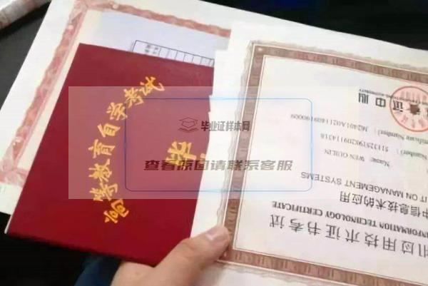 华南师范自考本科毕业证封面