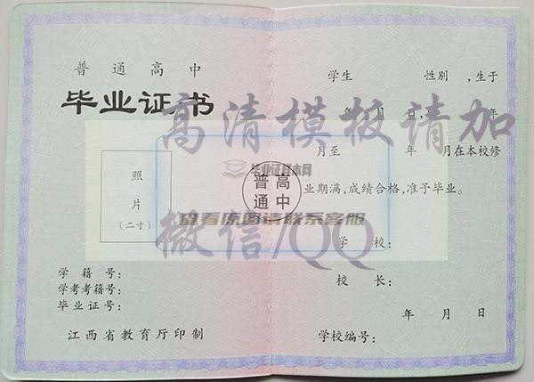 江西省高中毕业证空白模板