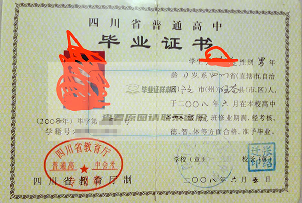 四川省2010年高中毕业证样本