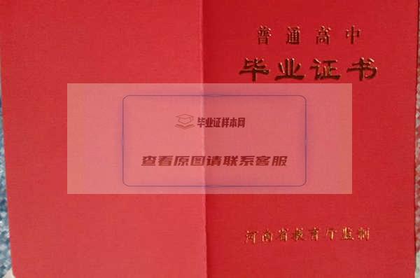 郑州市第一中学毕业证封面