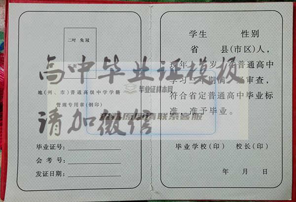 甘肃省普通高中毕业证（教育委员会印制版本）