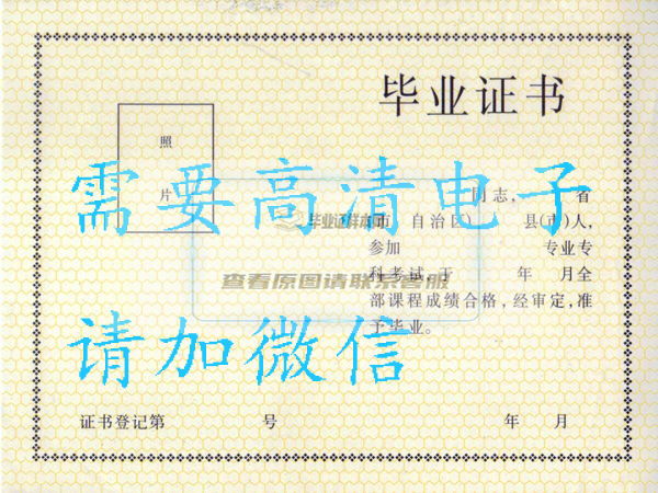 燕山大学2003年自考毕业证样本