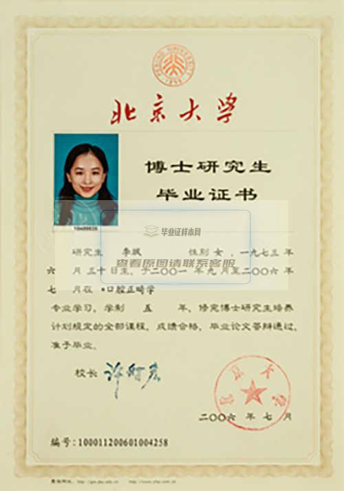 北京大学硕士毕业证