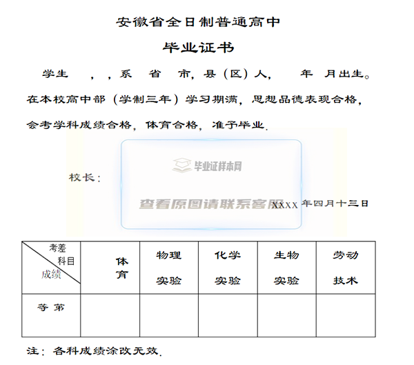 高中毕业证电子版模板（高清版）