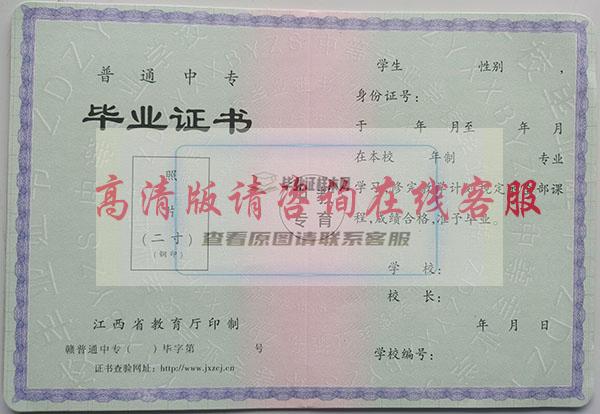 江西省2000年中专毕业证样本