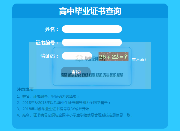 湖南省高中毕业证查询系统