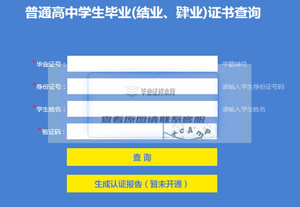 湖南省高中毕业证网上查询第二步