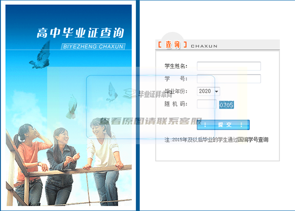高中毕业证查询系统