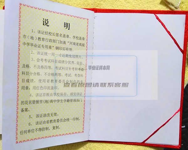 河南省1999年高中毕业证内页