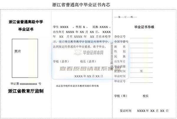 浙江省普通高中毕业证书格式