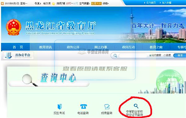 黑龙江省教育厅查询中心位置