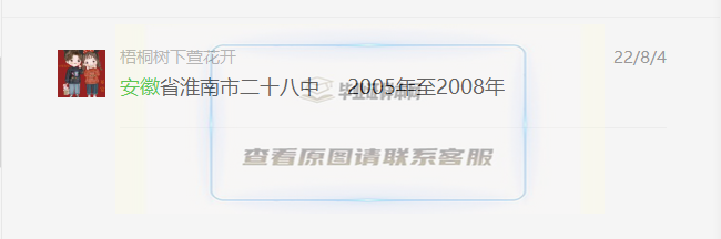 网友咨询安徽省淮南市二十八中2008年高中毕业证