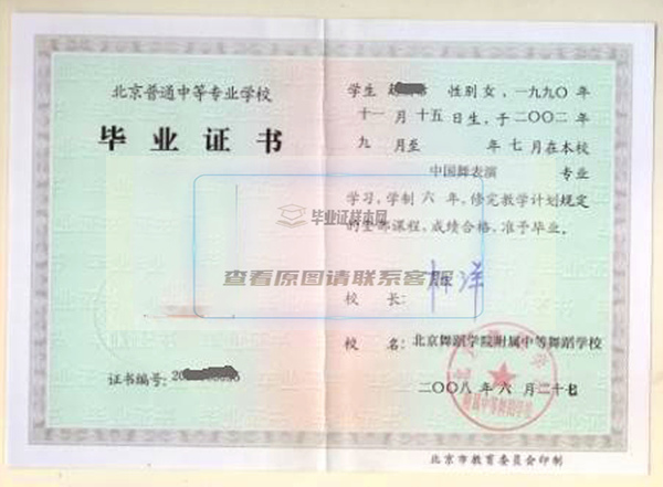 北京市2000年中专毕业证样本