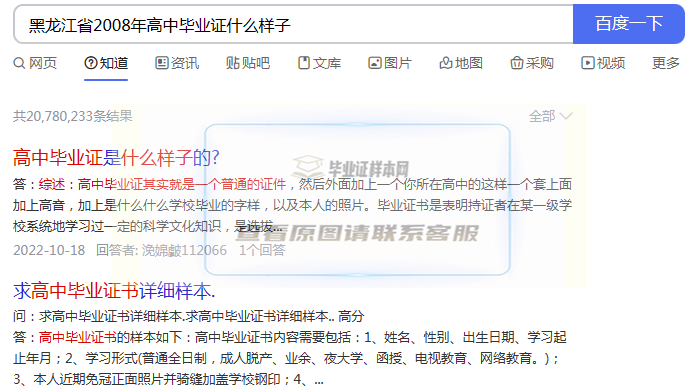 黑龙江省2008年高中毕业证什么样子