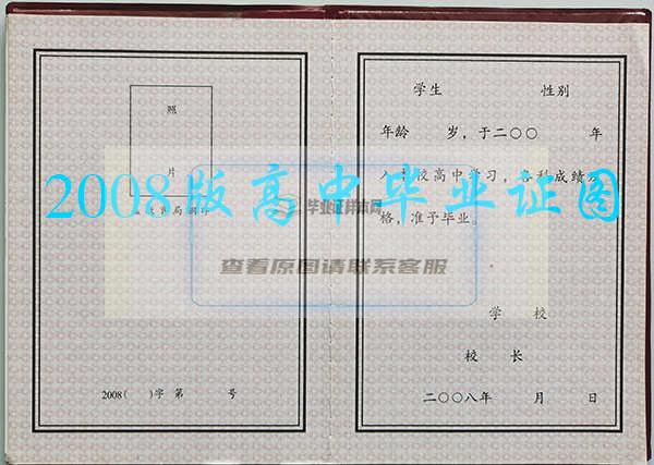 黑龙江省2008年高中毕业证样本