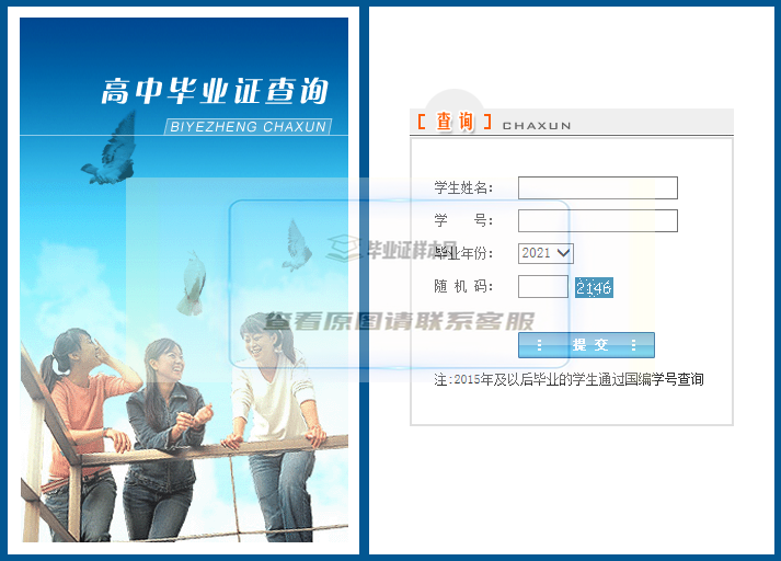 湖北省高中毕业证查询系统