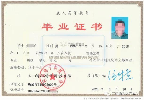 2020年桂林电子科技大学函授大专毕业证样本