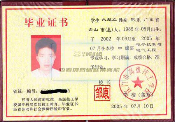 广东省2003年中专毕业证样本