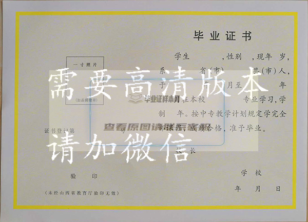 山西省2008年中专毕业证样本