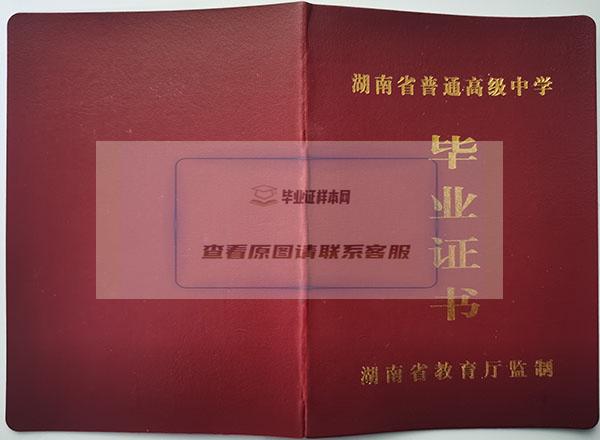 湖南省2008年高中毕业证封面