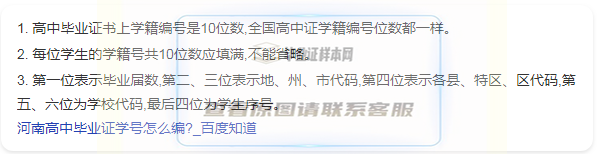 河南省高中毕业证编号怎么填写