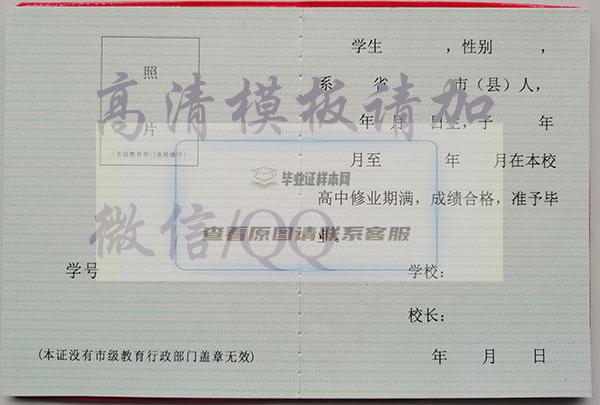 广东 省1996年高中毕业证样本