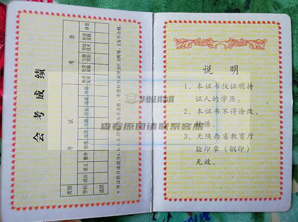 2000年陕西省高中毕业证成绩单