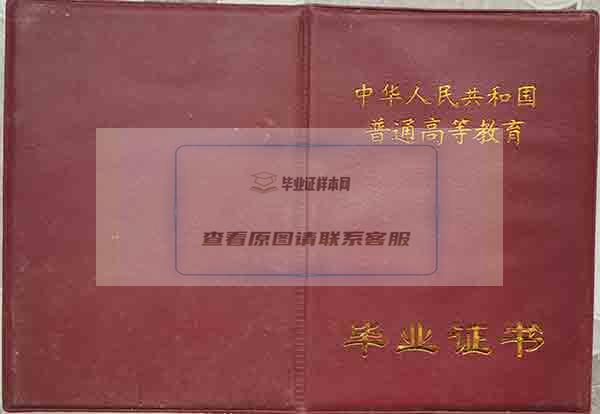 1999年本科毕业证封皮