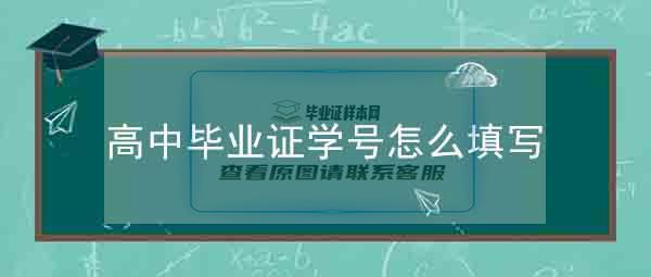 河南漯河1990年高中毕业学号怎么编排