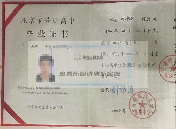 北京市通州区高中毕业证模板