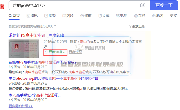 求助PS高中毕业证