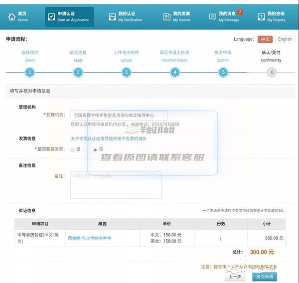 高中毕业证学习网学历认证操作流程