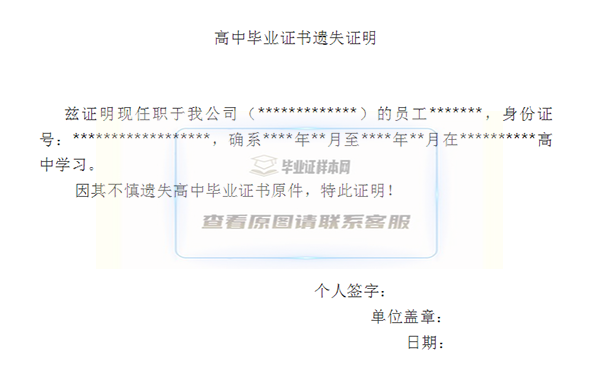 河南省高中毕业证书遗失证明