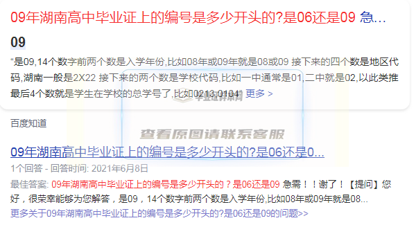 2009年湖南高中毕业证上的编号是多少开头的