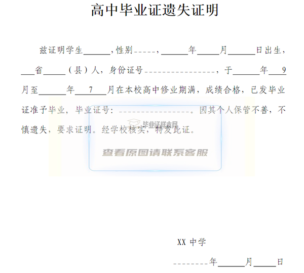 甘肃省高中毕业证遗失登记表