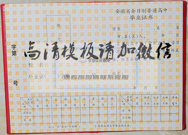 安徽省1995年高中毕业证内芯