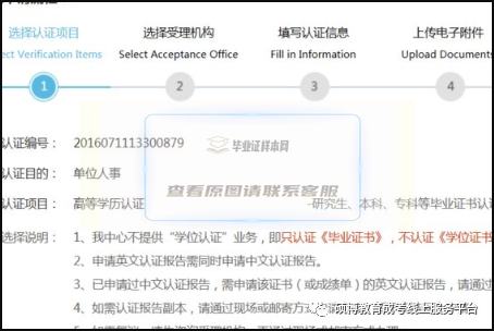 2000年以前毕业证认证第4步