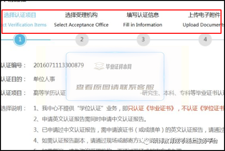 2000年以前毕业证认证第5步