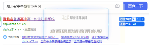 湖北省高中毕业证网上查询第一步