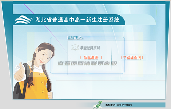 湖北省高中毕业证查询系统入口插图4