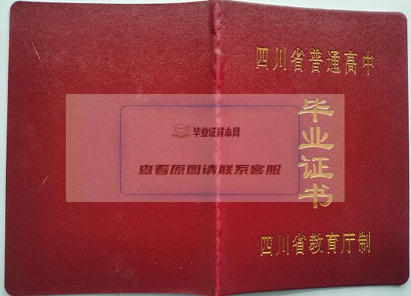 四川省2008年高中毕业证封面
