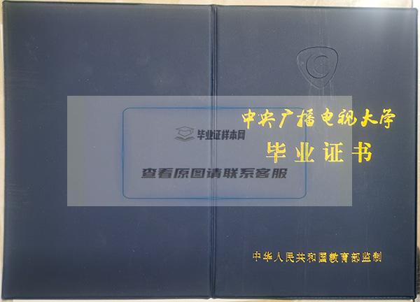 1995年中央广播电视大学毕业证封皮