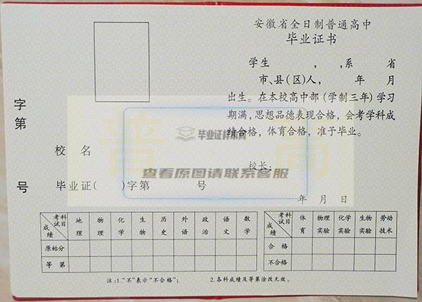 2003年安徽省高中毕业证样本